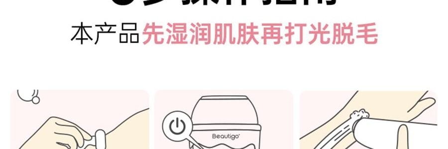 BEAUTIGO IPL强脉冲光 冰淇淋蓝宝石冰点脱毛仪 温和舒适 全身脱毛 #樱花奶冻【护目镜电动刮毛刀超值装】