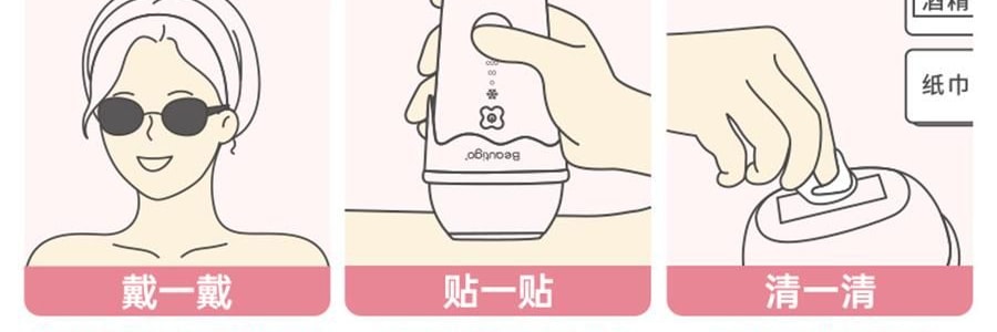 BEAUTIGO IPL强脉冲光 冰淇淋蓝宝石冰点脱毛仪 温和舒适 全身脱毛 #樱花奶冻【护目镜电动刮毛刀超值装】