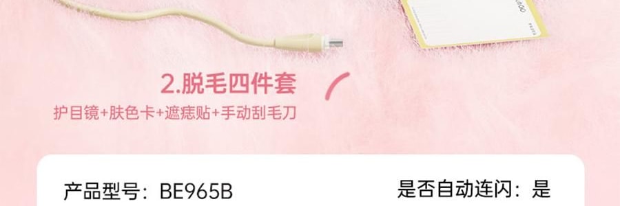 BEAUTIGO IPL强脉冲光 冰淇淋蓝宝石冰点脱毛仪 温和舒适 全身脱毛 #樱花奶冻【护目镜电动刮毛刀超值装】