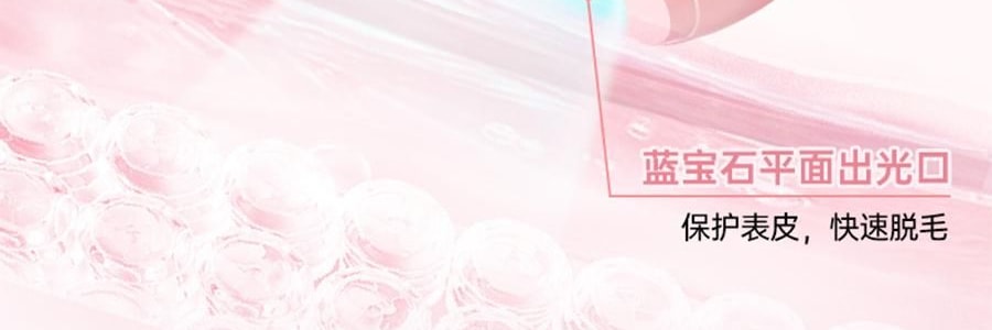 BEAUTIGO IPL强脉冲光 冰淇淋蓝宝石冰点脱毛仪 温和舒适 全身脱毛 #樱花奶冻【护目镜电动刮毛刀超值装】