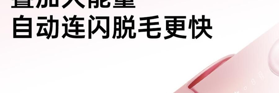 BEAUTIGO IPL强脉冲光 冰淇淋蓝宝石冰点脱毛仪 温和舒适 全身脱毛 #樱花奶冻【护目镜电动刮毛刀超值装】