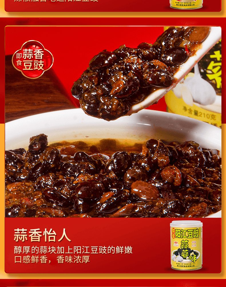 【中國直郵】 冠橋皇牌 陽江豆豉正宗不辣即食黑豆鼓醬拌麵蒸排骨豉汁王調味醬料蒜香味210g*1