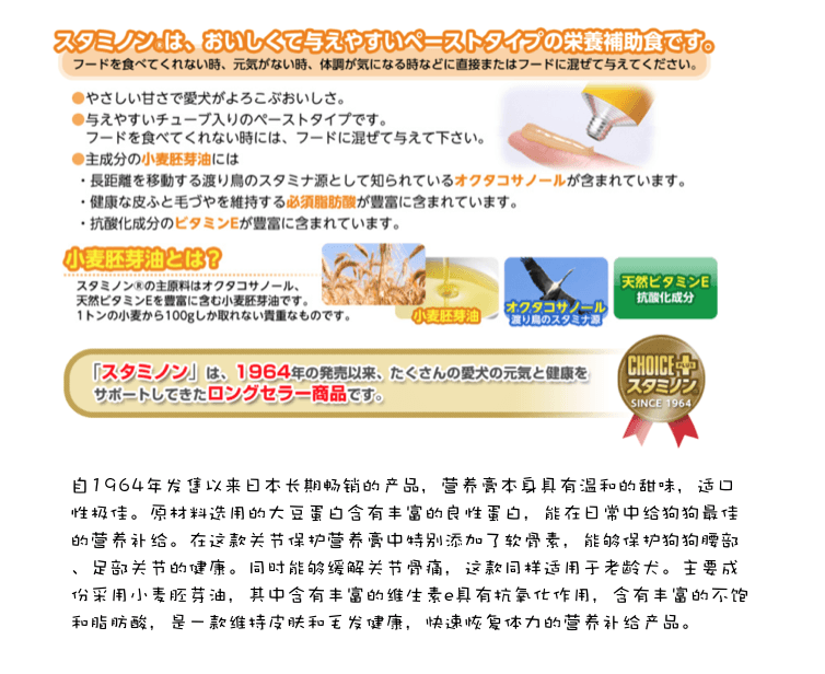 地球生物CHOICE PLUS STAMINON 狗狗专用 保护关节营养膏 40g