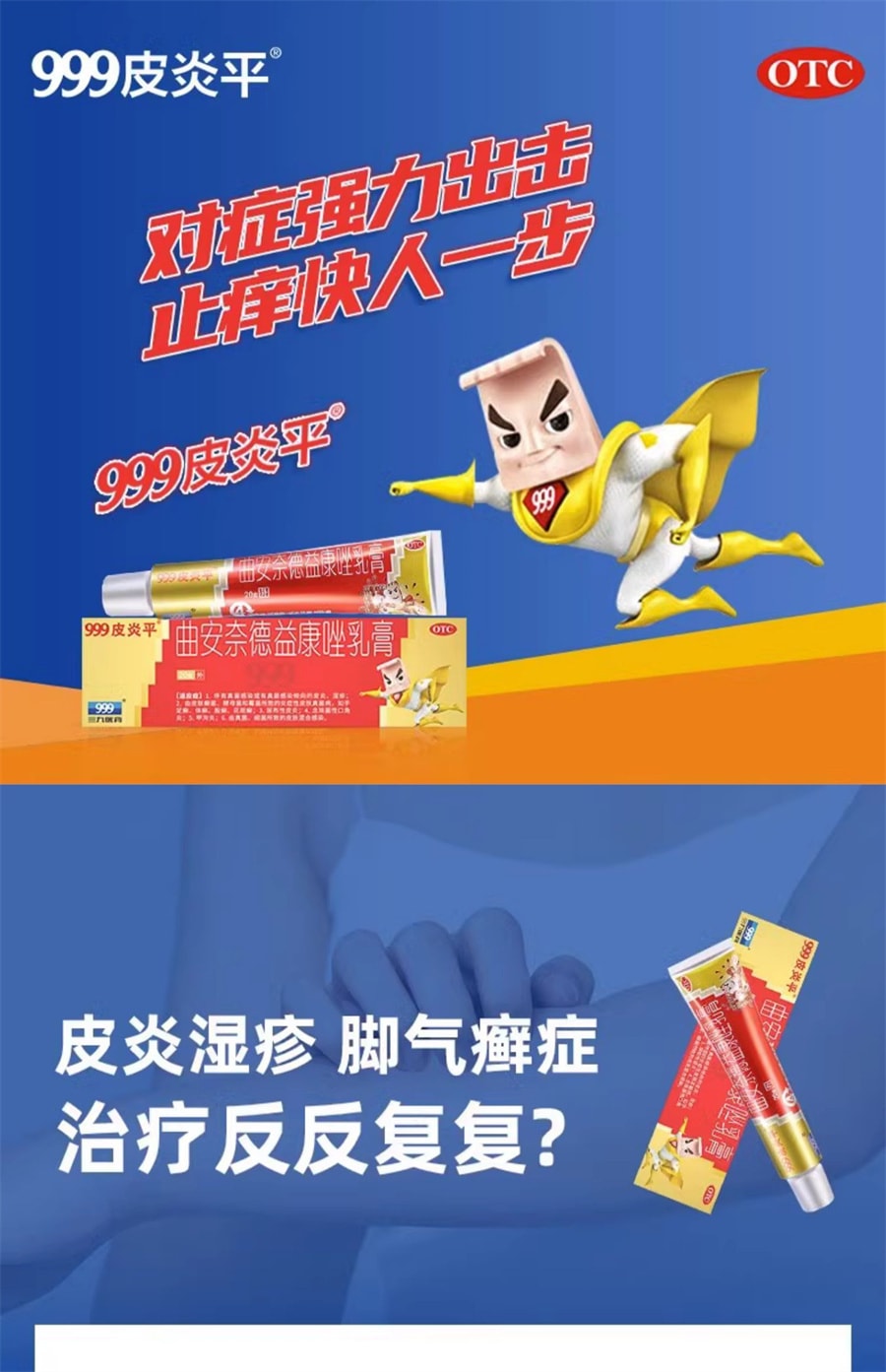 【中国直邮】限时特价 三九 999皮炎平 曲安奈德益康唑乳膏20g皮炎湿疹手足癣体癣甲沟炎