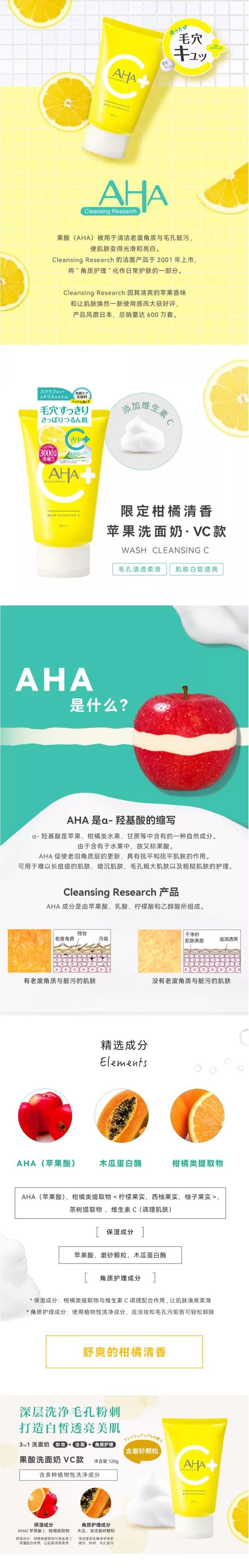 【日本直效郵件】BCL AHA VC果酸深層清潔潔面乳 120g