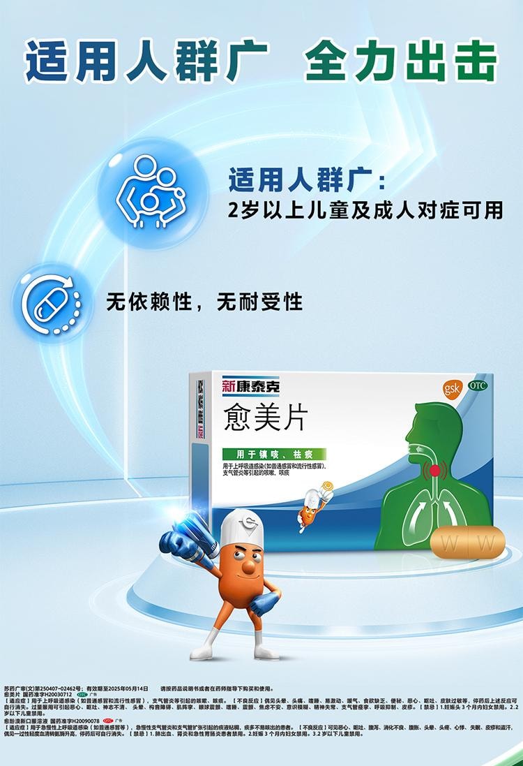 【中国直邮】 新康泰克 愈美片12片/盒咳嗽止咳化痰祛痰感冒药支气管炎儿童成人药片