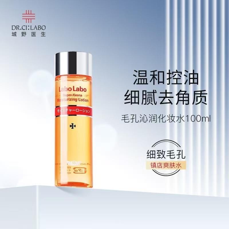 【中国直邮】城野医生 爽肤水毛孔细致清润保湿收缩控油化妆水 100ml
