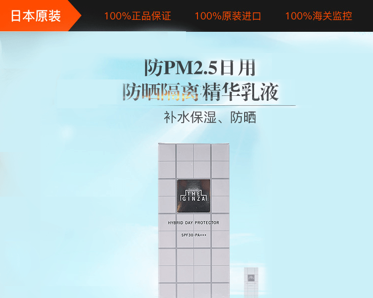 THE GINZA HYBRID DAY PROTECTOR 30g - Yamibuy.com THE GINZA HYBRID DAY PROTECTOR 30g - Yamibuy.com