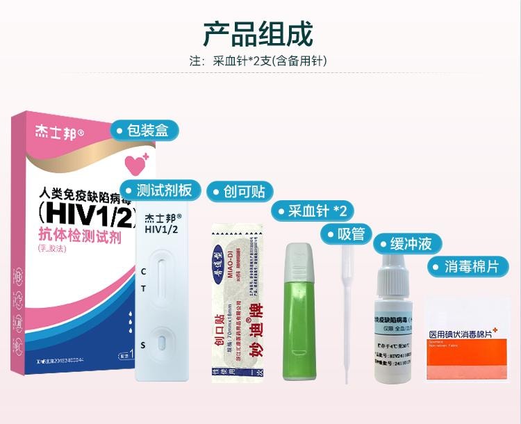 杰士邦 测试纸1盒HI.V检测FX双检四项自检自测非四代(建议一次购买四盒)