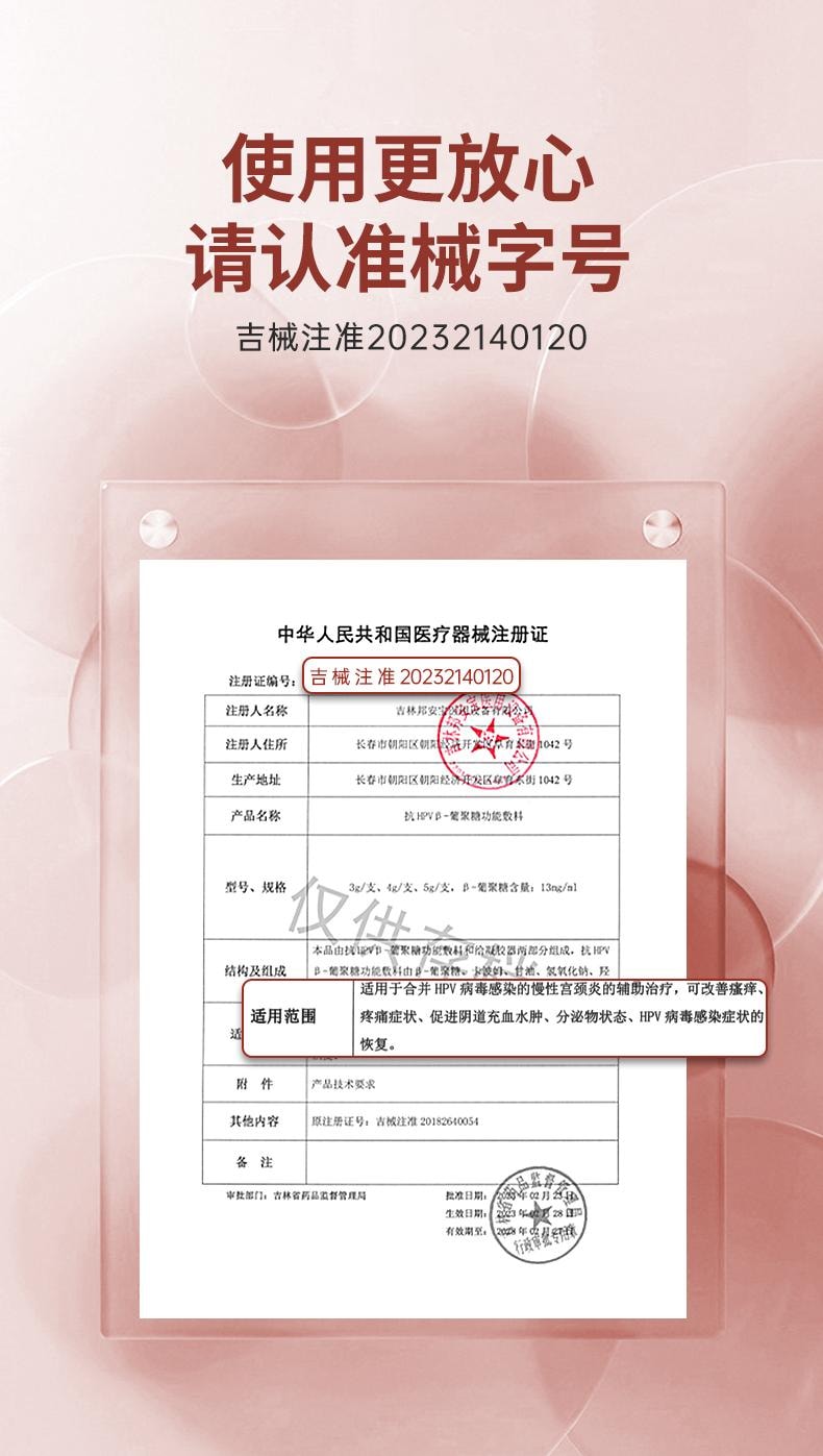 【中国直邮】 北京同仁堂 医用抗HPV病毒妇科凝胶3g*1支/盒