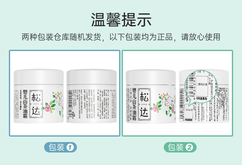 【中国直邮】松达 婴儿护肤山茶油霜宝宝润肤霜 68g
