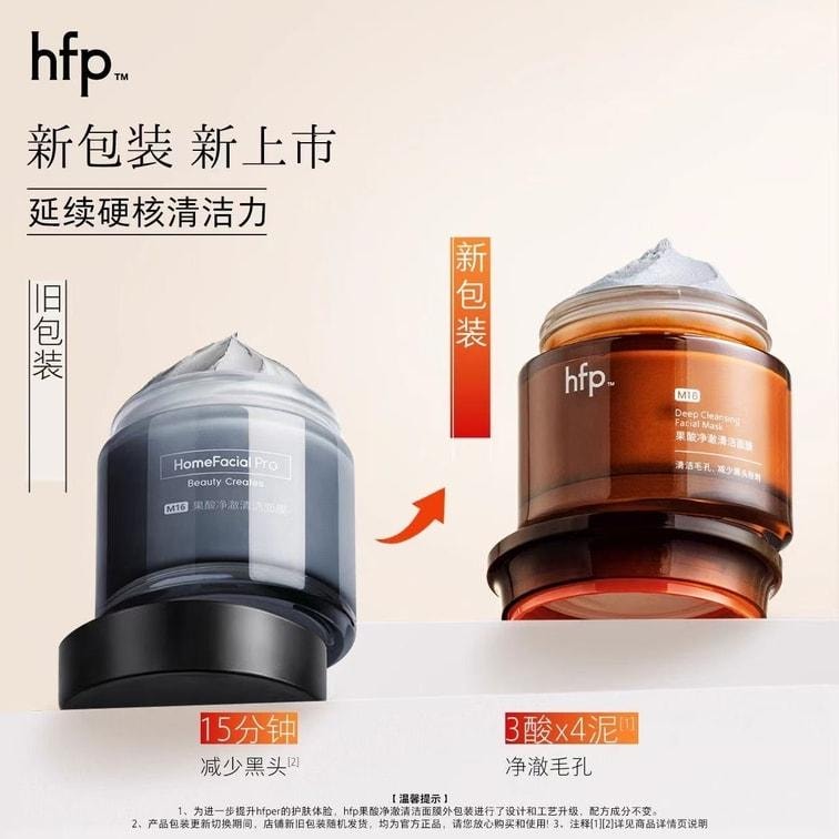 【中国直邮】 hfp 果酸净澈清洁面膜 去黑头水杨酸涂抹面膜灰白泥深层 清洁泥膜 55g/瓶