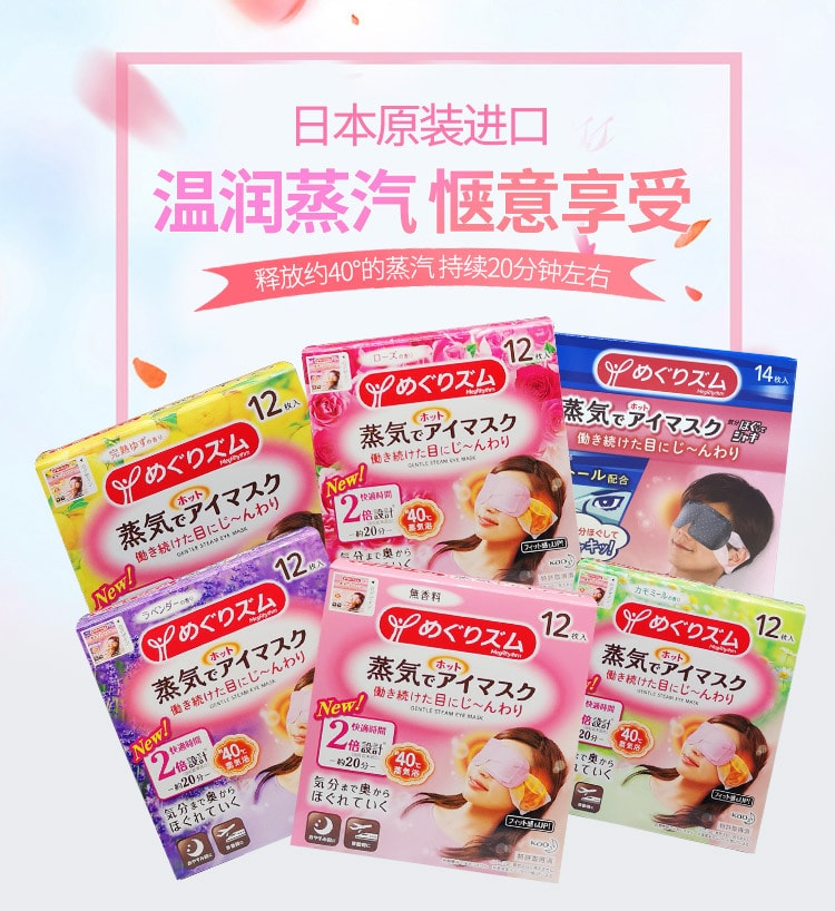 【日本直邮】KAO花王 新版 蒸汽保湿眼罩 缓解疲劳去黑眼圈 #柚子香 12枚入