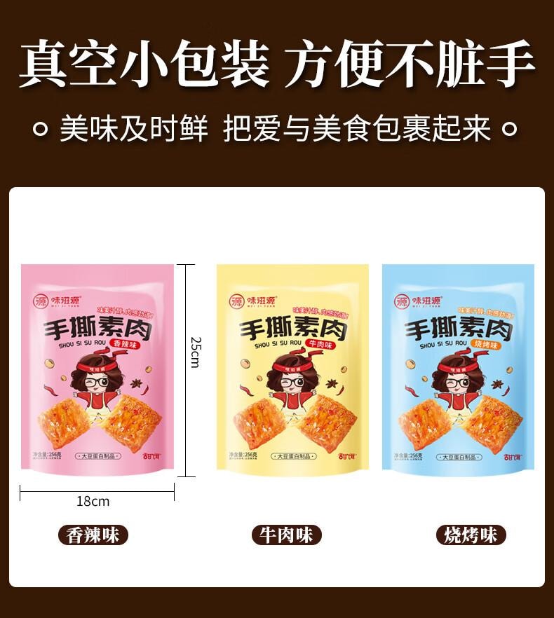 【中國直郵】 口味滋源 手撕素肉 香辣味 素牛排豆腐乾豆乾休閒零食 256g