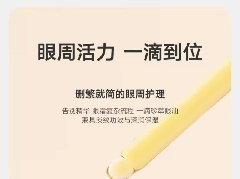 【中国直邮】 雏菊的天空 琥珀时光眼部精华油眼霜 淡化细纹 抗皱紧致 8ml【明星同款】