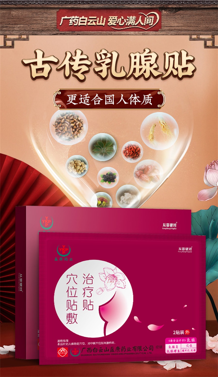 【中国直邮】白云山 乳腺穴位贴敷治疗贴乳腺散结贴小叶乳房疏通硬块肿块 4贴/盒*3盒