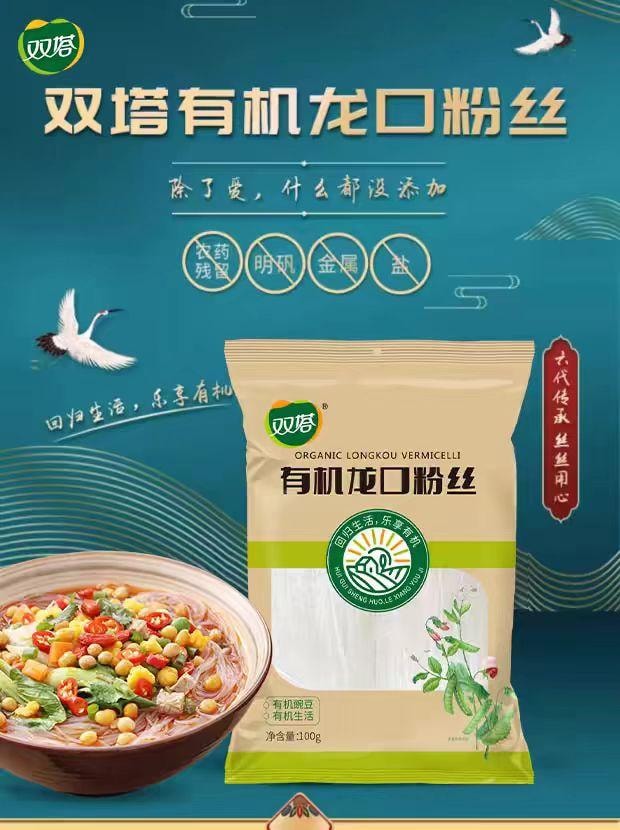 【中國直郵】 雙塔 有機龍口粉絲100g*1袋