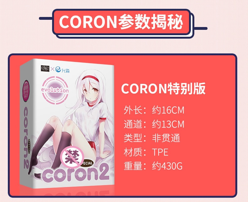 【中国直邮】EXE 动漫名器 CORON 三代 新慢玩名器阴臀倒模 男士情趣用品