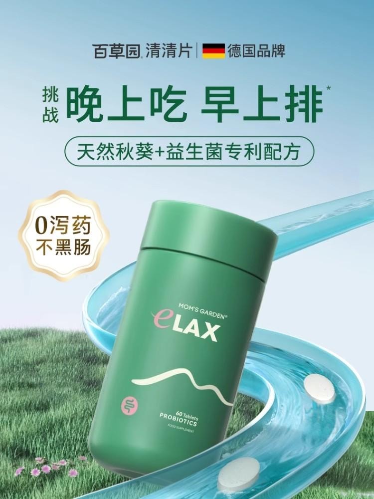 【中国直邮】 百草园 清清片 便秘促进肠胃蠕动益生菌膳食纤维片润通促排噗噗片便 60粒/瓶