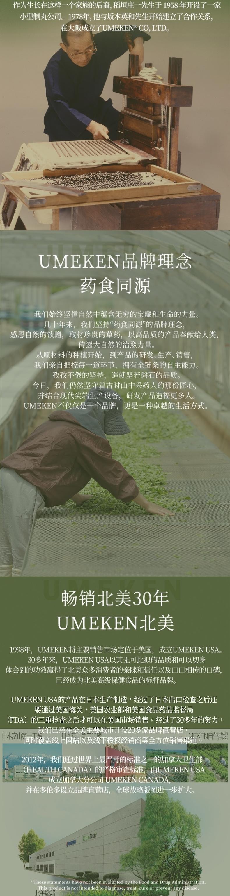 【日本產】UMEKEN 鬼针草片 2个月量 【日系抗糖丸✨7种草本呵护 稳糖轻养不焦虑!】【30+女生逆龄保养的秘密!】【对抗糖化焦虑🌿身体肌肤都轻盈】