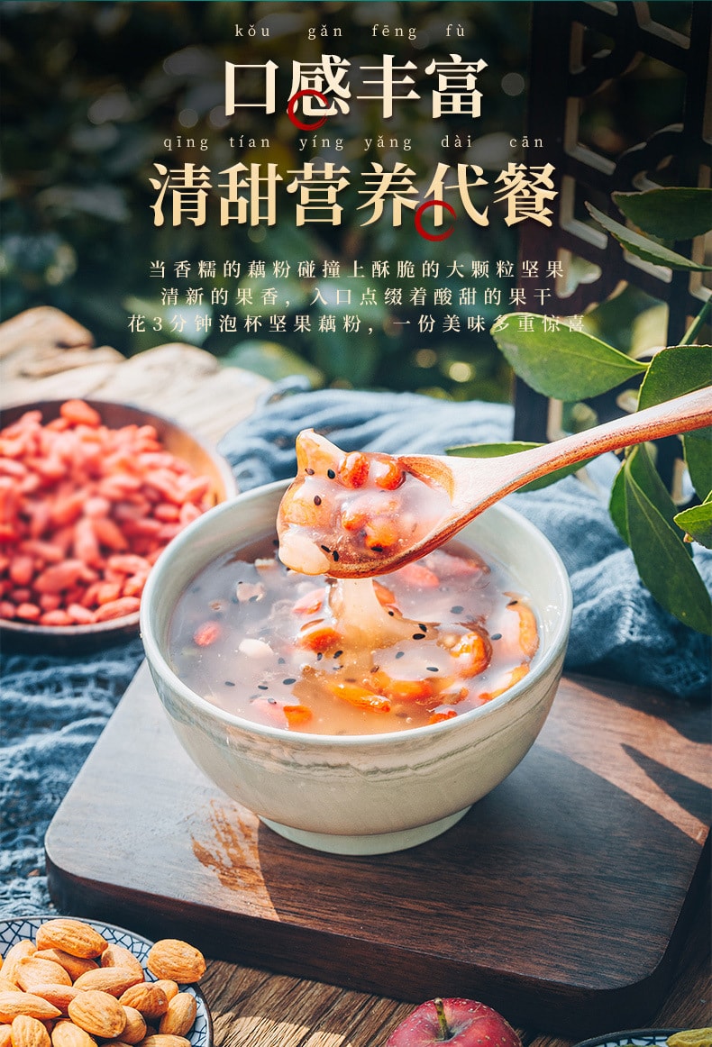 中国直邮】南京同仁堂奇亚籽坚果水果藕粉羹纯藕粉坚果藕粉莲藕粉