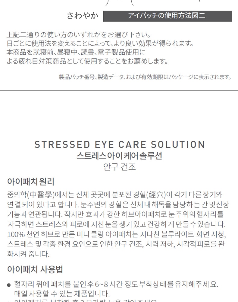 【FDA认证】日本 QUEST WISE 抗疲劳营养眼贴 眼干涩 眼疲劳 眼袋 黑眼圈 60枚/盒