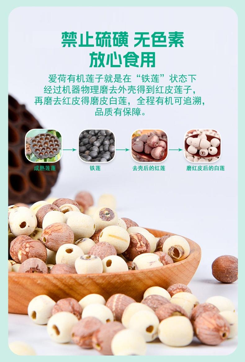 Organic lotus seed with black beans 288g