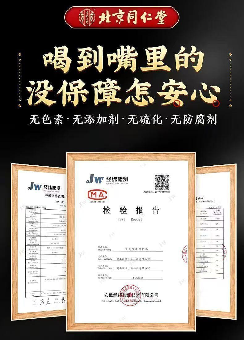 【中国直邮】 北京同仁堂 内廷上用®菊花陈皮枸杞茶 150g   熬夜眼干 清热降火