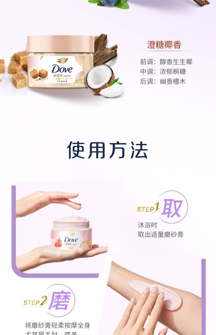【中国直邮】多芬  冰淇淋身体磨砂膏改善粗糙去角质  石榴奶香280g/瓶