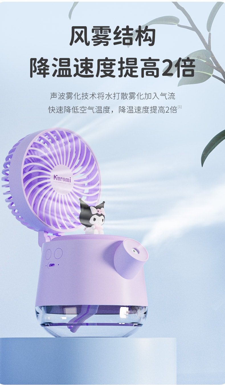 【中国直邮】三丽鸥  萌宠水壶喷雾风扇四合一桌面USB充电大容量加湿器  库洛米