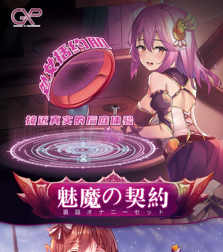 【中國直郵】GXP 後庭飛機杯名器動漫 男人倒模名器 魅魔契約款