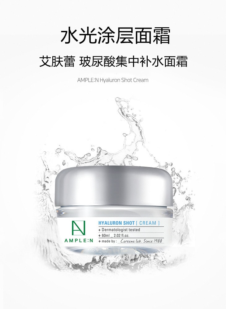 韩国 AMPLE:N 玻尿酸集中补水面霜 60ml