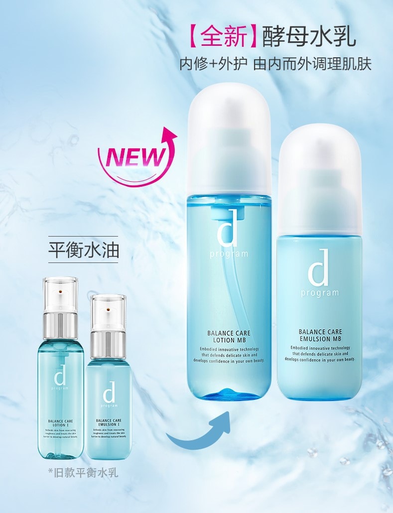 【日本直邮】资生堂 d program 安肌心语 平衡柔肤水乳套装 敏感肌保湿护肤 乳液 100mL