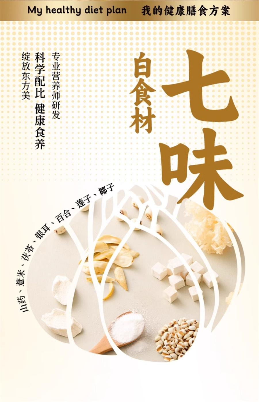 【中国直邮】 燕之坊 茯苓百合粉山药薏米银耳莲子燕麦粉粉冲饮   500g/罐