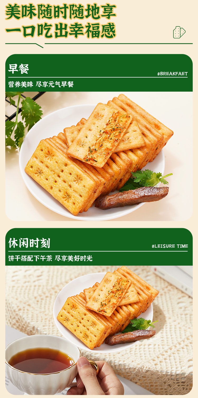 煌记  香菜牛肉馅味饼干 添加真香菜 牛肉味 大V博主强烈推荐【上班休闲零食必备】132g 【味道绝对惊艳】