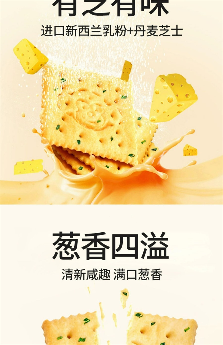 【中国直邮】江中猴姑  香葱苏打饼干0蔗糖猴头菇饼干咸味食品养胃中和胃酸    960g/盒