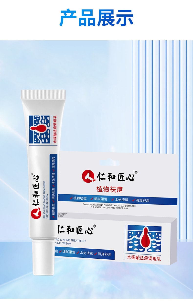 【中国直邮】仁和 水杨酸祛痘调理乳淡化痘肌痘印温和去痘痘30g (买二送一)