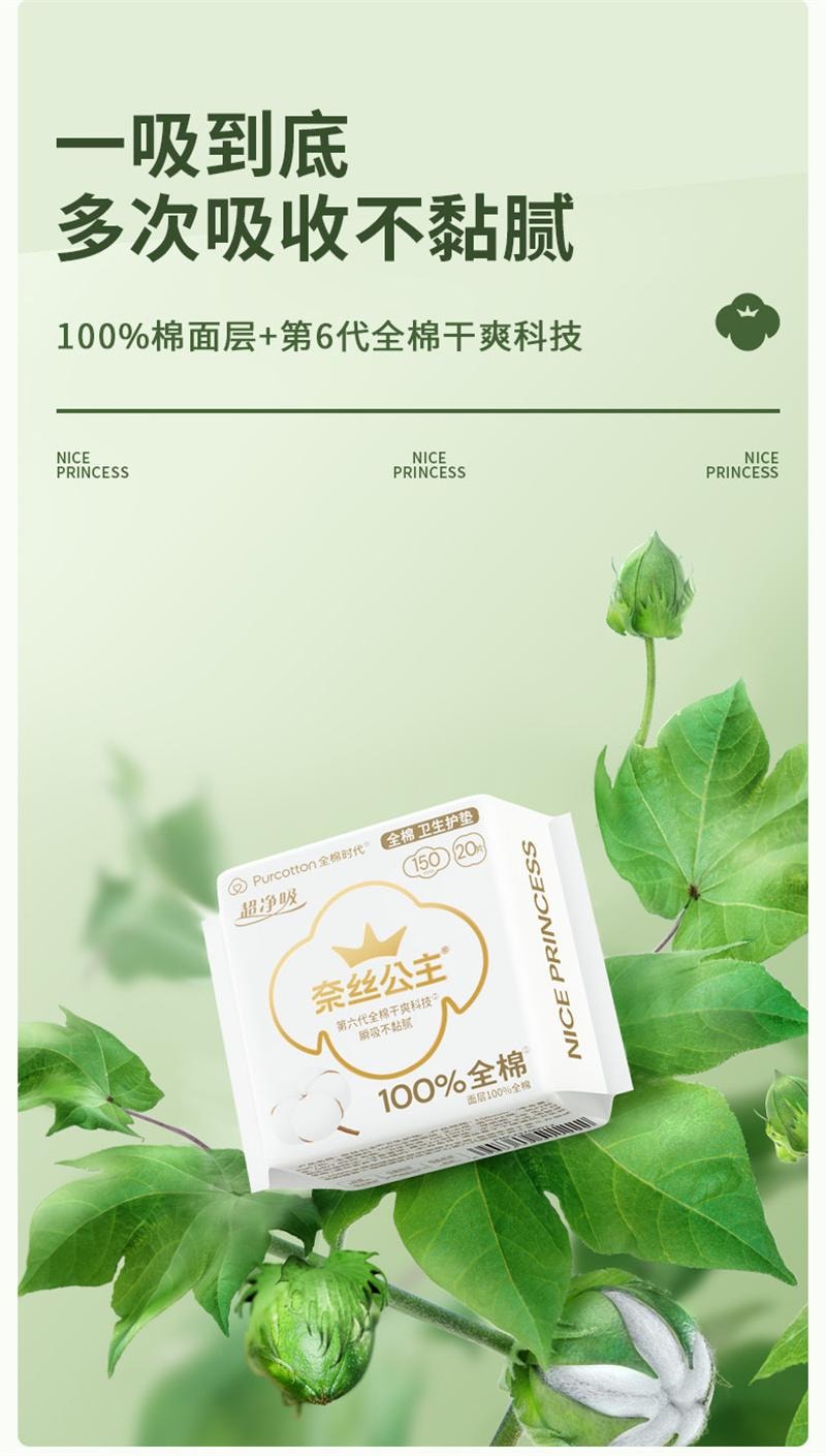 【中国直邮】  全棉时代 奈丝公主卫生巾女生纯棉亲肤超薄迷你型护垫 150mm 20片/包