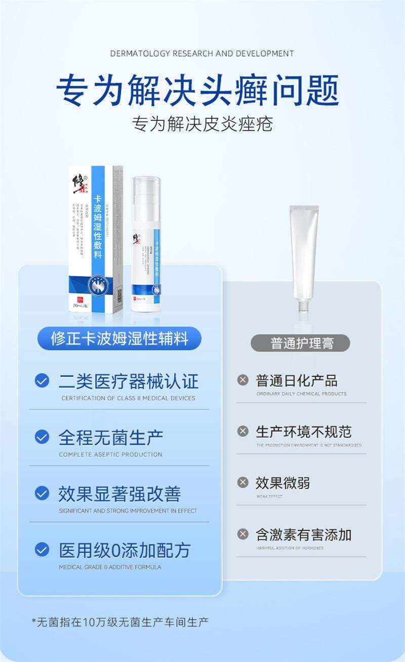 修正 美国  头皮屑脂溢性皮炎真菌感染非药膏治头部银屑癣皮肤痒毛囊炎特效药卡波姆皮肤湿性敷料 20ml