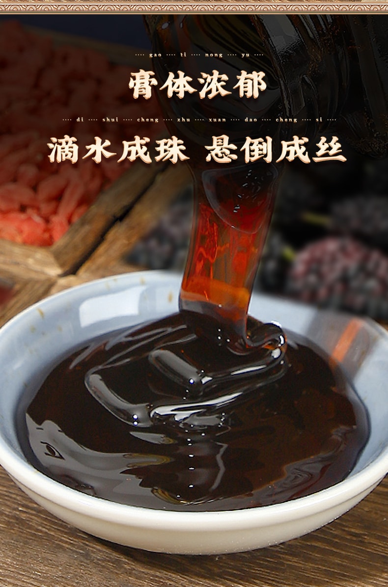 【中國直郵】南京同仁堂 阿膠八珍膏 女神補充血氣面色紅潤養生膏方300g/罐