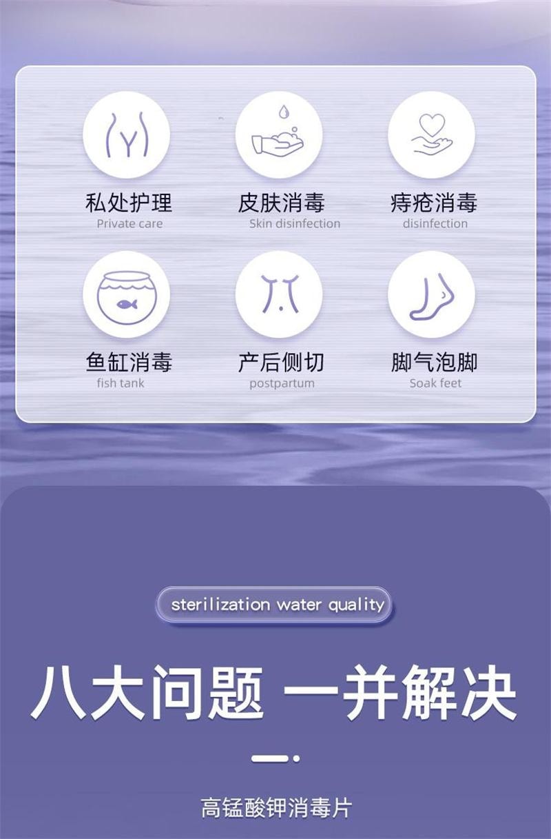 舒奈美 美国  高锰酸钾片外用坐浴妇科痔疮专用消毒医用植物杀菌鱼高猛酸钾泡脚 0.2g/片×24片