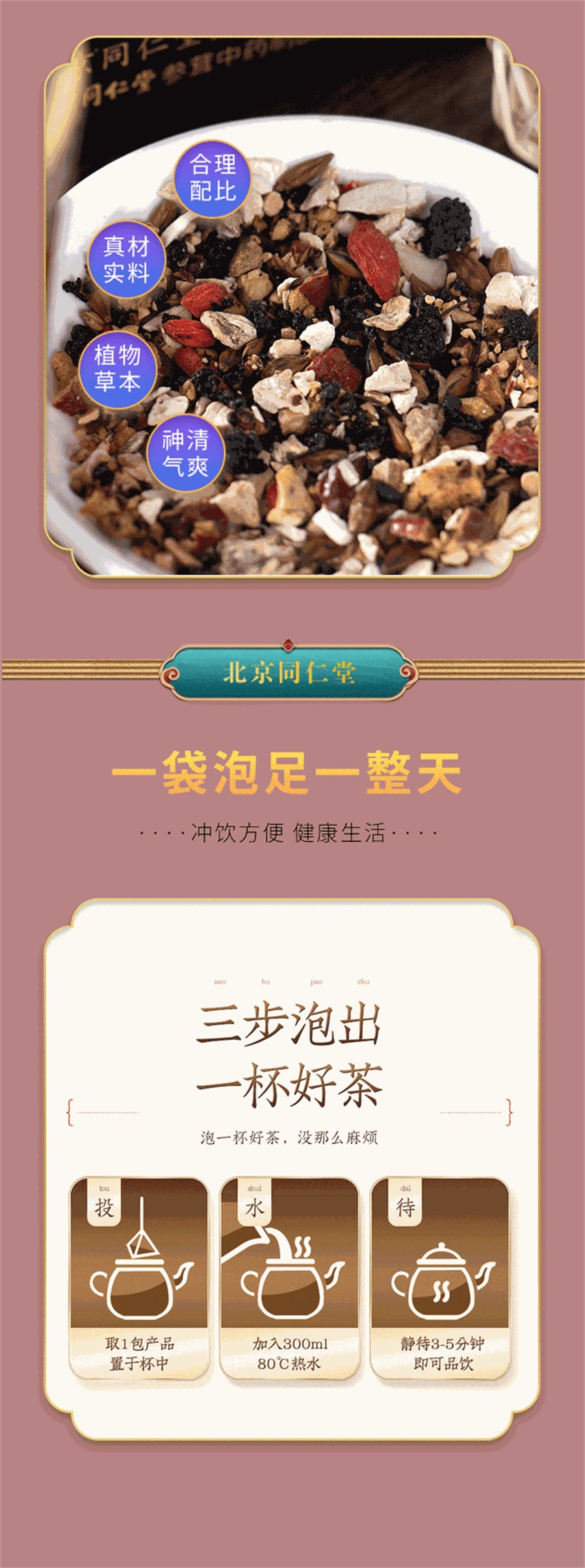 【中國直郵】北京同仁堂 人參九寶茶桑葚茶腎精茶人參五寶茶男士腎茶 160克/盒(4g*40包)