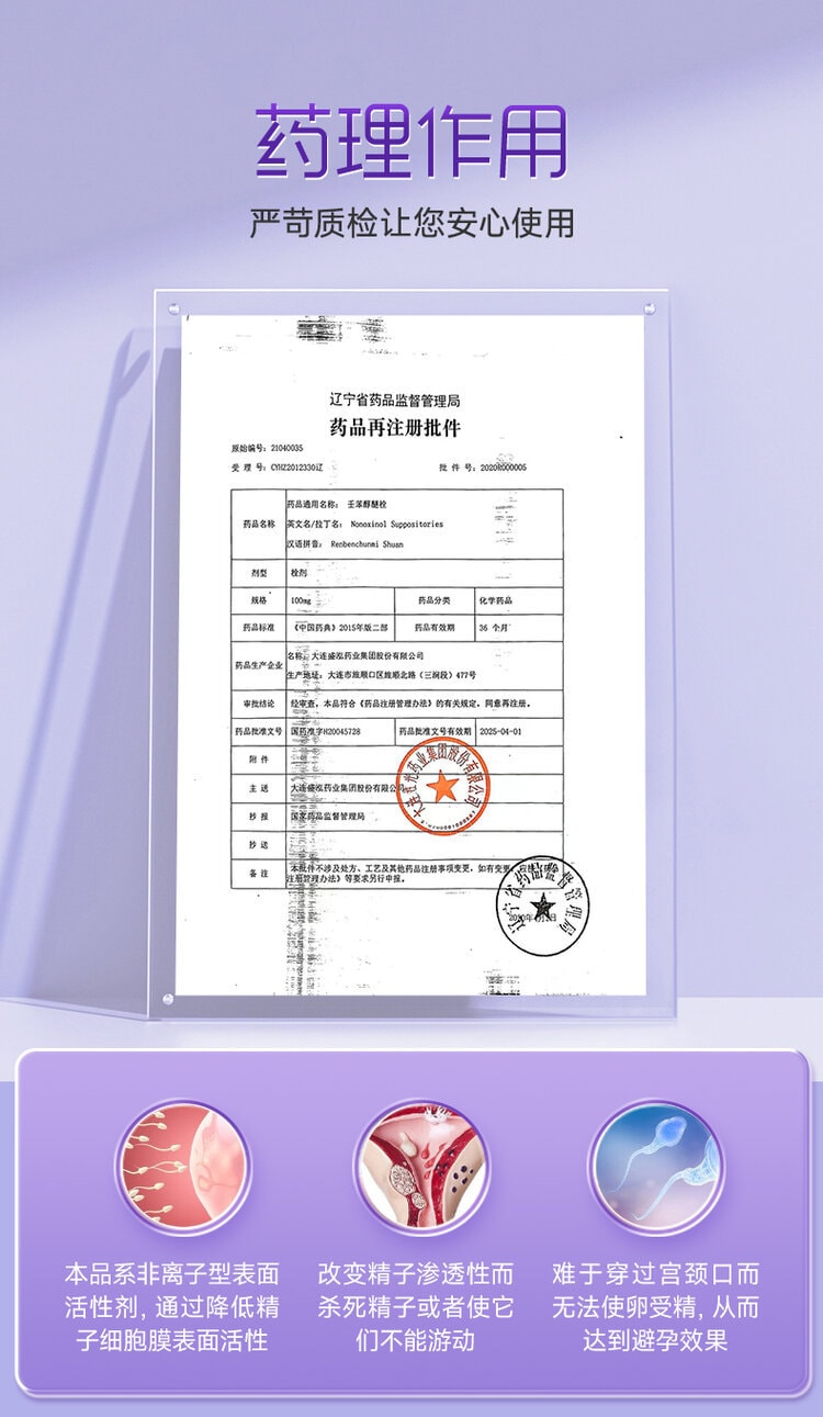 【中國直郵】 婦炎潔 壬苯醇醚栓 避孕栓女性專用避孕 放陰道事前外用液體凝㬵 8粒/盒