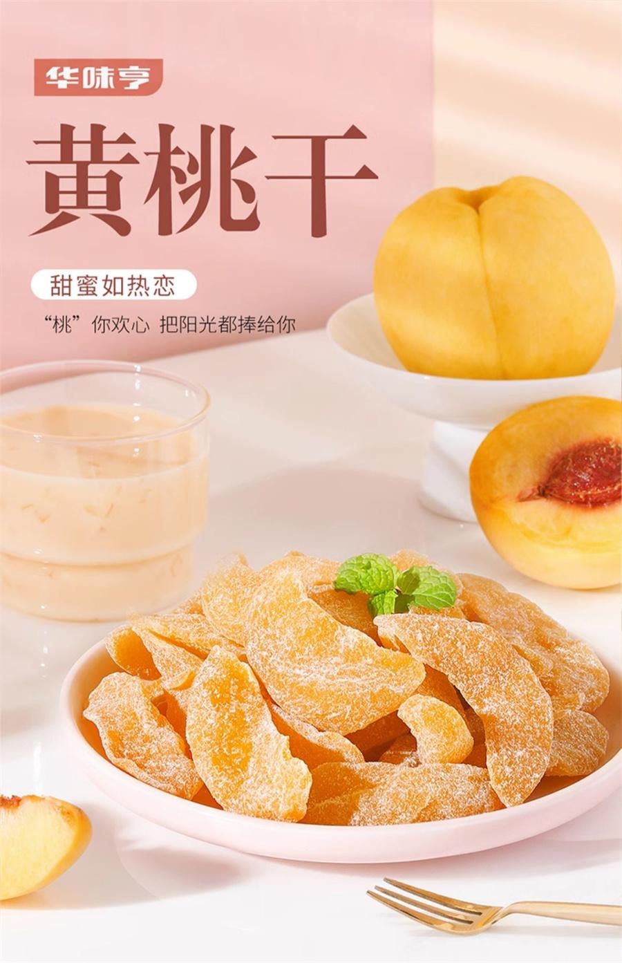 【中國直郵】 華味亨 黃桃乾 黃桃乾果脯水果乾蜜餞零食68g/袋
