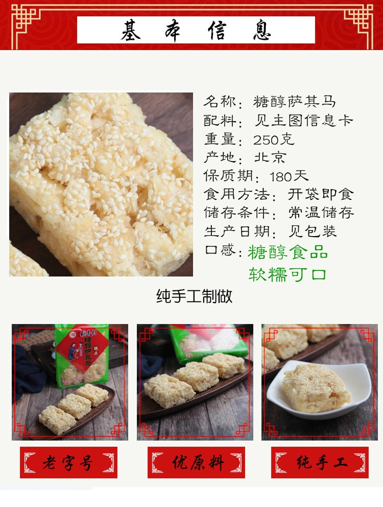 【中國直郵】三禾稻香村糖醇薩其瑪 傳統糕點 250g 軟糯可口