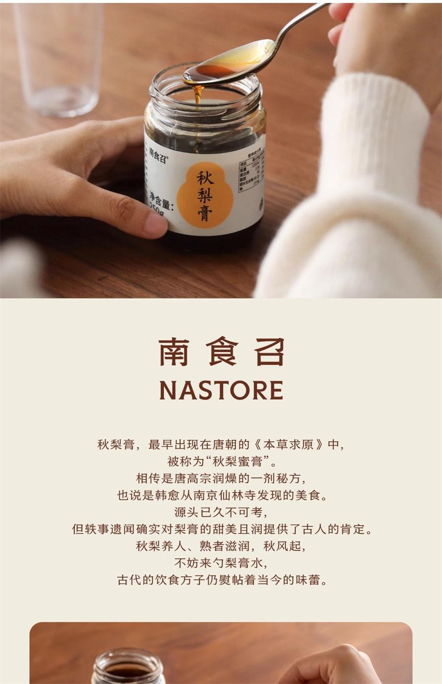 【中国直邮】 南食召 秋梨膏 鲜食级优质秋梨品种·不加糖 纯梨膏泡水冲饮果酱250g/罐