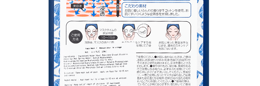 日本惠之本舖 溫泉系美人湯純淨無添加保濕面膜 #藍色 5片入