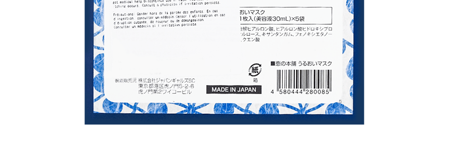 日本惠之本舖 溫泉系美人湯純淨無添加保濕面膜 #藍色 5片入