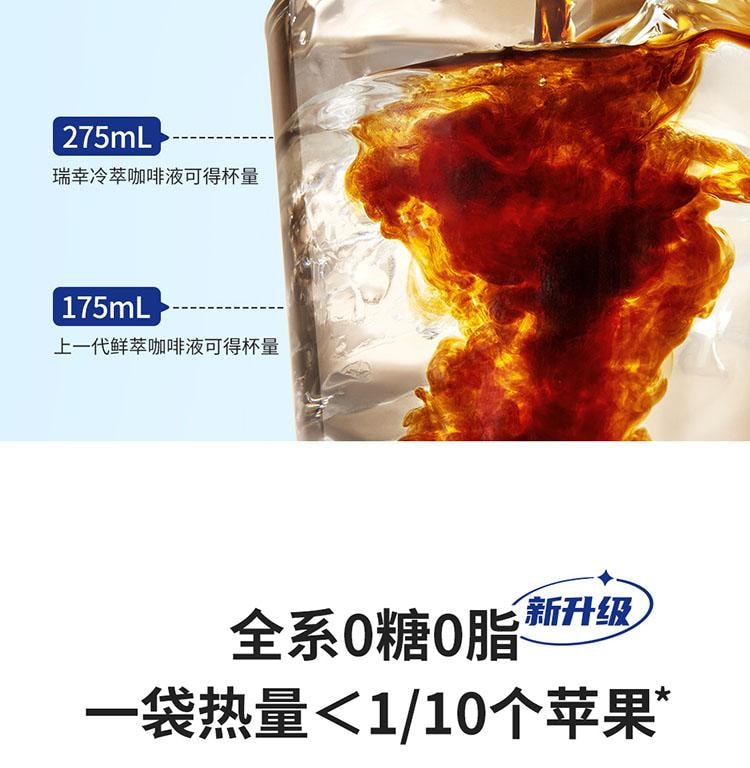 【中國直郵】 瑞幸咖啡 冷萃咖啡液 0糖0脂即溶濃縮 榛果風味 25ml*9袋