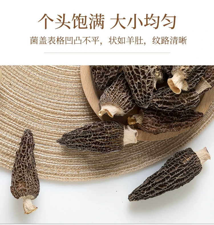 中国 盛耳 精品山珍羊肚菌 30克 (单只5-7厘米) 云南特色火锅食材 煲汤料